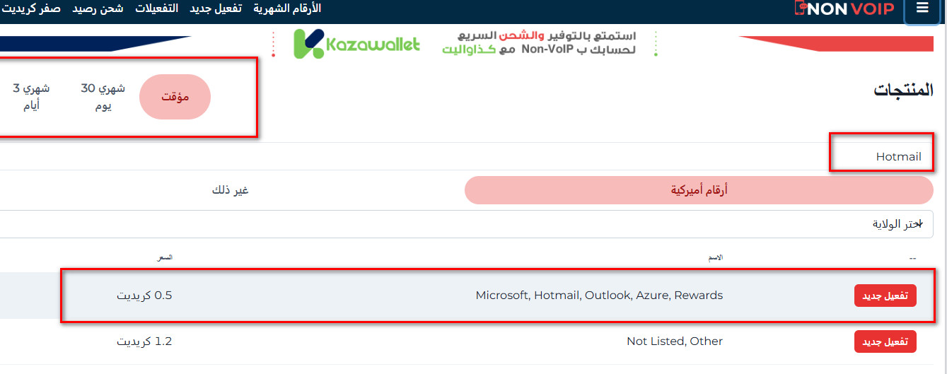 إنشاء حساب Hotmail بدون رقم هاتف
