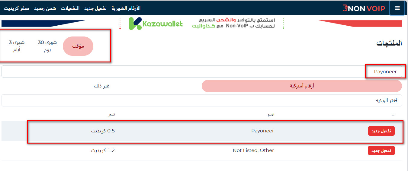 خطوات إنشاء حساب Payoneer بدون رقم هاتف شخصي باستخدام ارقام Non-Voip