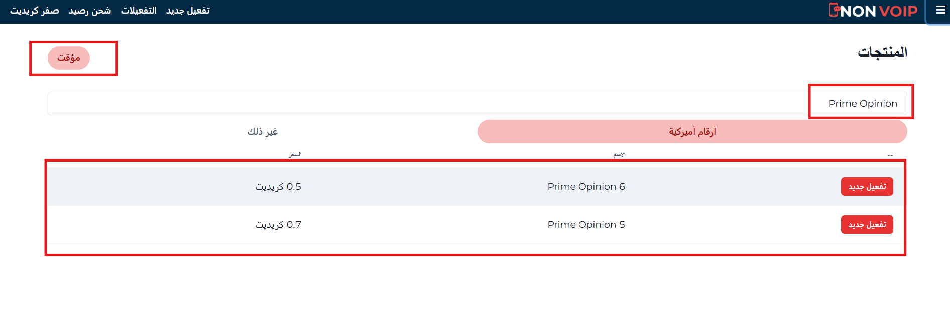 خطوات إنشاء حساب Prime Opinion بدون رقم هاتف بأمان