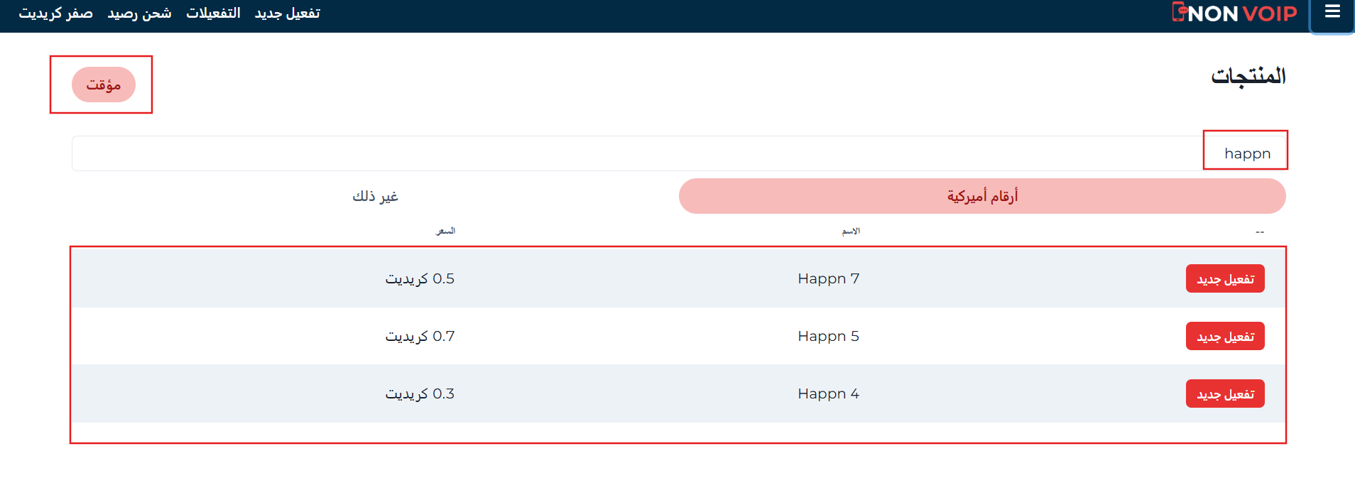 خطوات إنشاء حساب Happn بدون رقم هاتف الشخصي