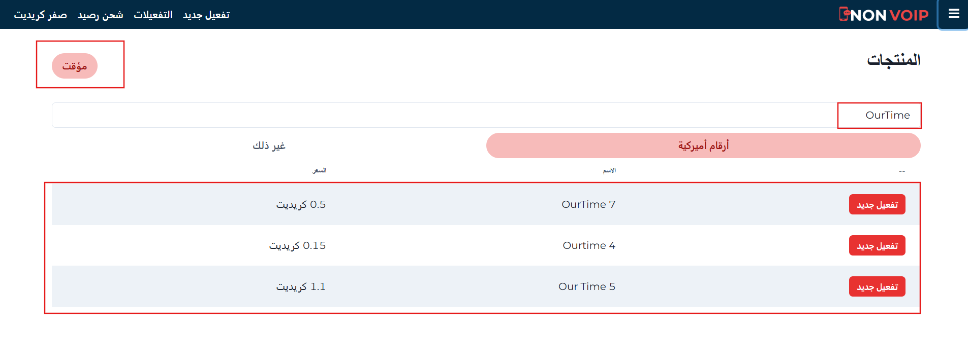 كيفية إنشاء حساب OurTime بدون رقم هاتف باستخدام Non-voip