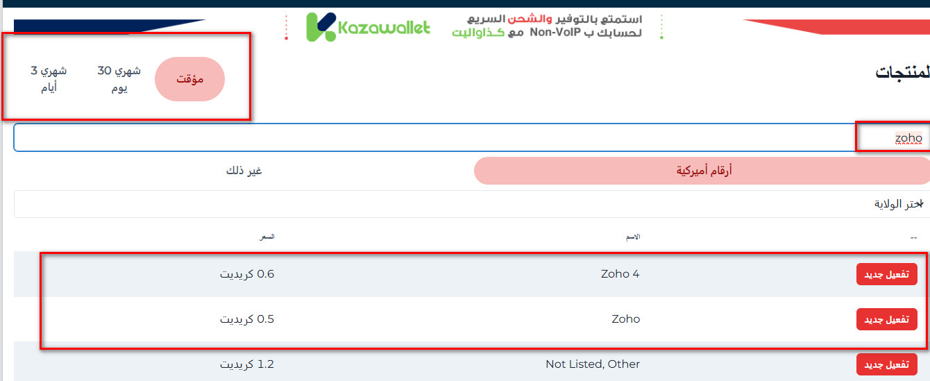 خطوات إنشاء حساب Zoho بدون رقم هاتف الشخصي