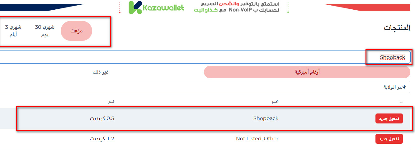 ما هي خطوات إنشاء حساب Shopback بدون رقم هاتف؟