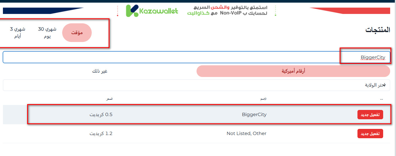 ما هي خطوات إنشاء حساب BiggerCity بدون رقم هاتف؟