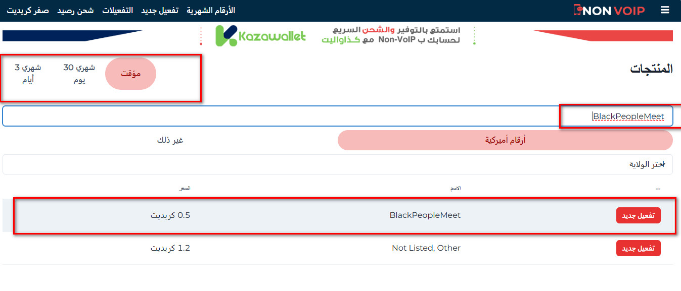 ما هي خطوات إنشاء حساب BlackPeopleMeet بدون رقم هاتف؟