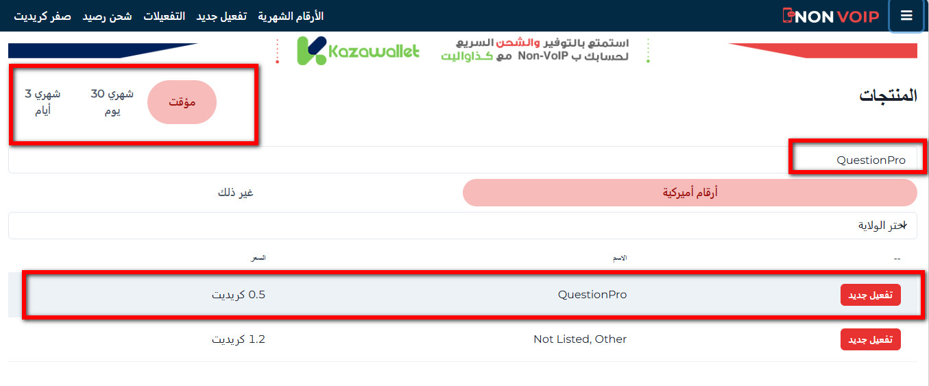 خطوات إنشاء حساب QuestionPro بدون رقم هاتف الشخصي