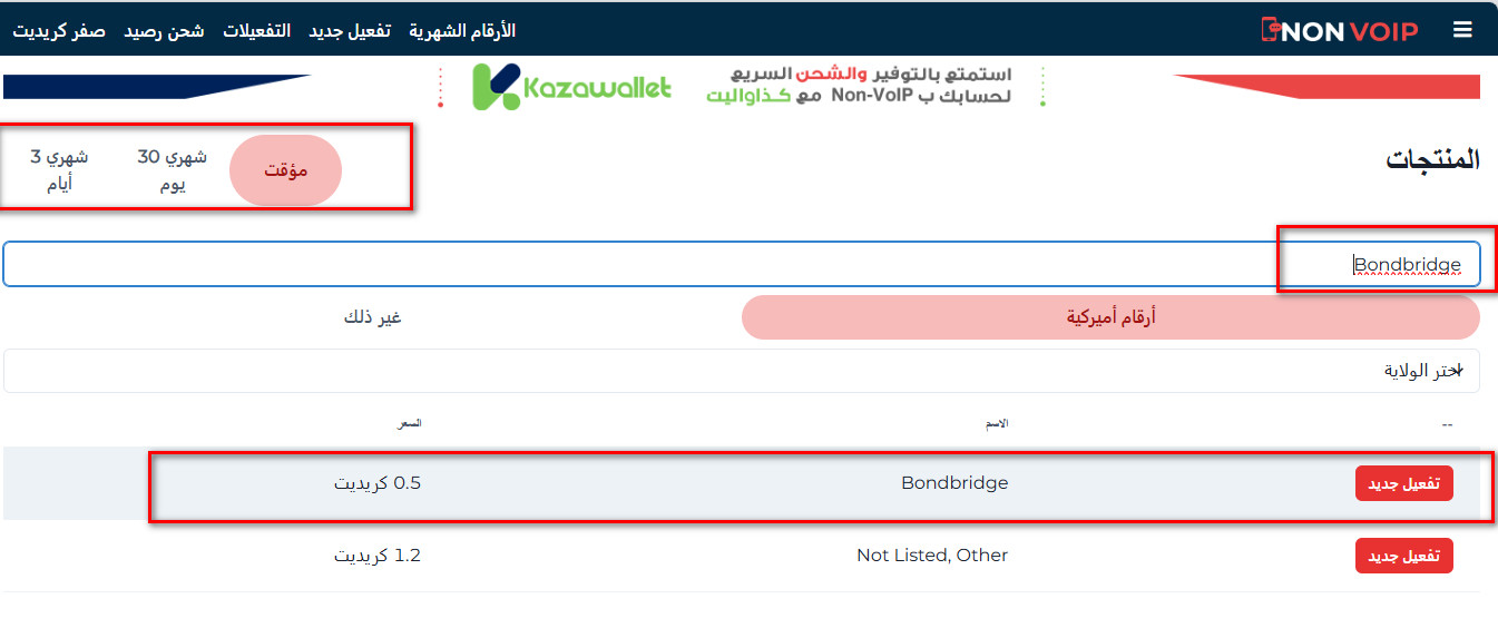 ما هي خطوات إنشاء حساب Bondbridge بدون رقم هاتف شخصي بخصوصية تامة؟ 