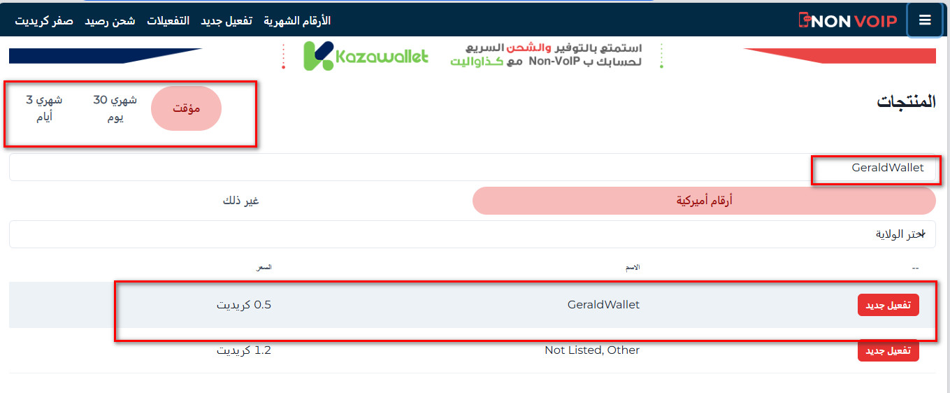 ما هي خطوات إنشاء حساب GeraldWallet بدون رقم هاتف شخصي بخصوصية تامة؟
