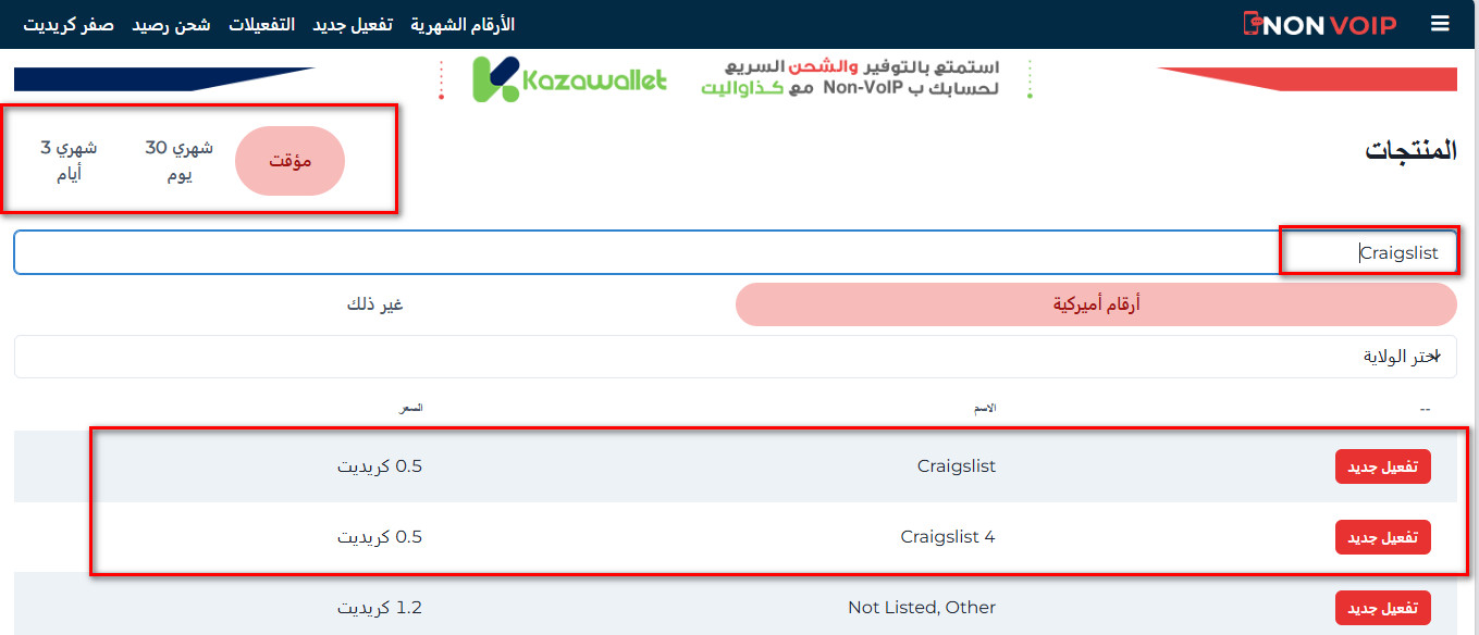 ما هي خطوات إنشاء حساب Craigslist بدون رقم هاتف شخصي؟