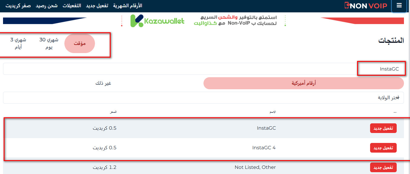 ما هي خطوات إنشاء حساب InstaGC بدون رقم هاتف شخصي؟