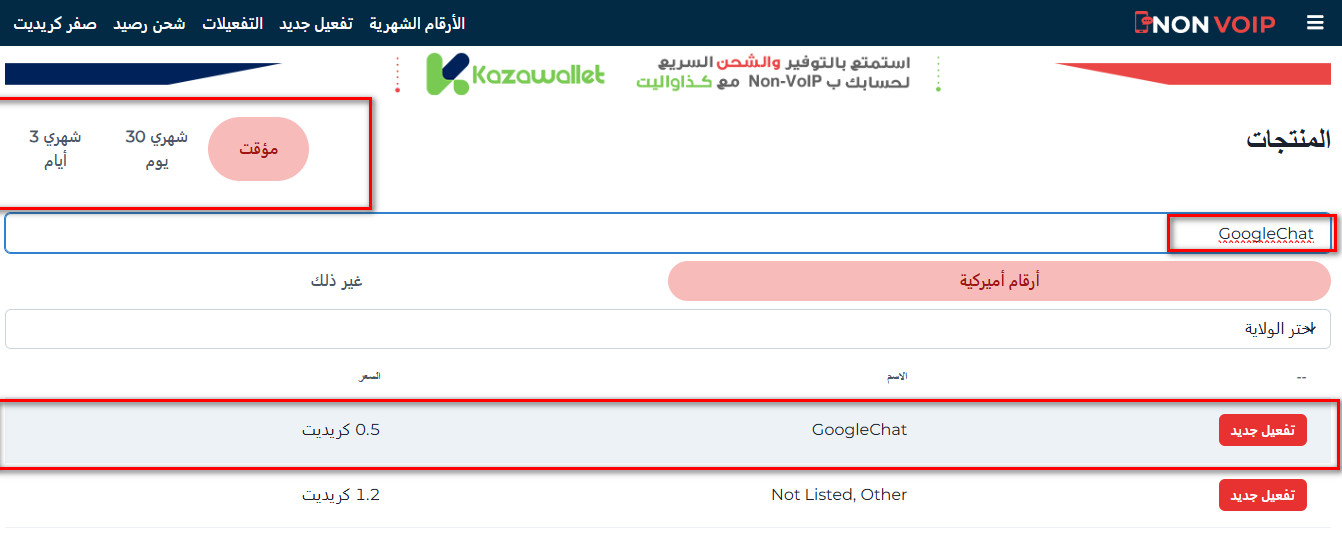 ما هي خطوات إنشاء حساب Google Chat بدون رقم هاتف شخصي؟