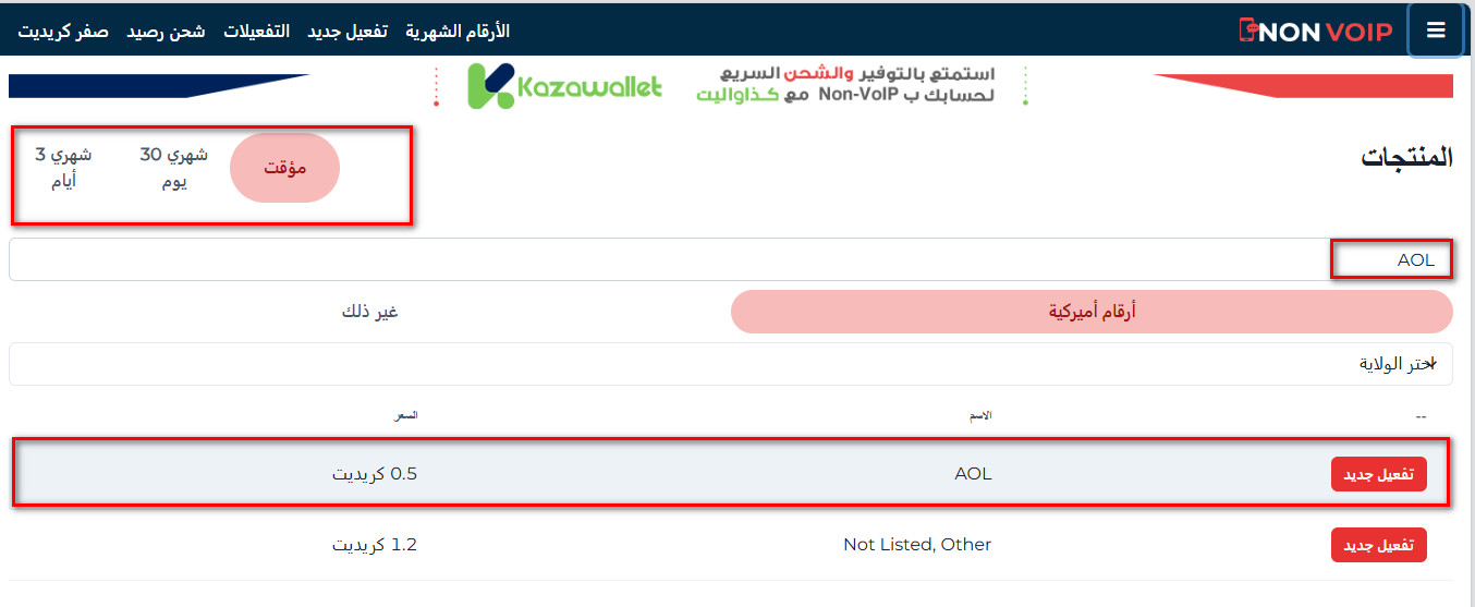 ما هي خطوات إنشاء حساب AOL Mail بدون رقم هاتف باستخدام Non-Voip