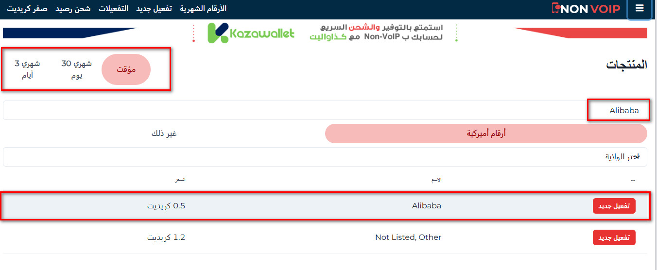 ما هي خطوات إنشاء حساب Alibaba بدون رقم هاتف باستخدام Non-Voip