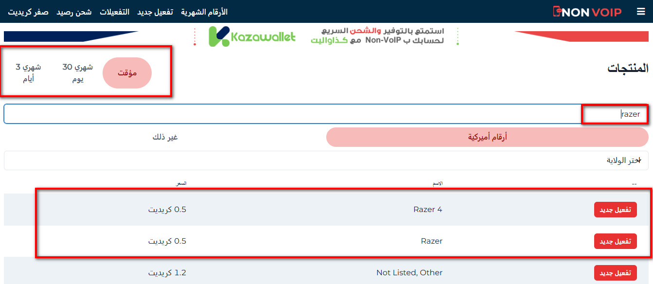 ما هي خطوات إنشاء حساب ريزر بدون رقم هاتف شخصي؟