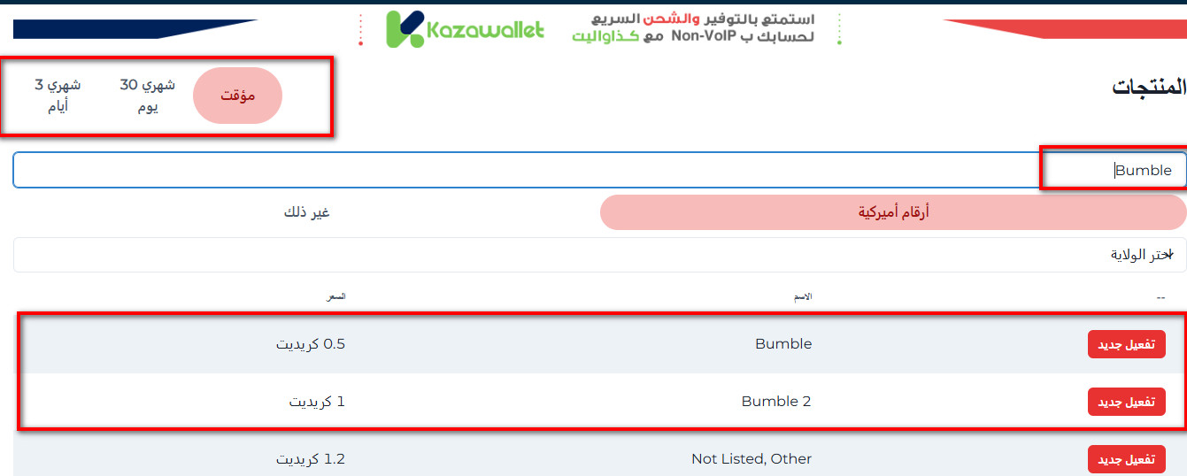 خطوات إنشاء حساب Bumble بدون رقم هاتف شخصي