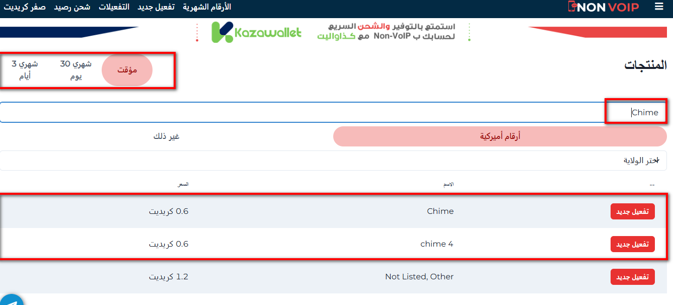 ما هي خطوات إنشاء حساب Chime بدون رقم هاتف شخصي؟ 