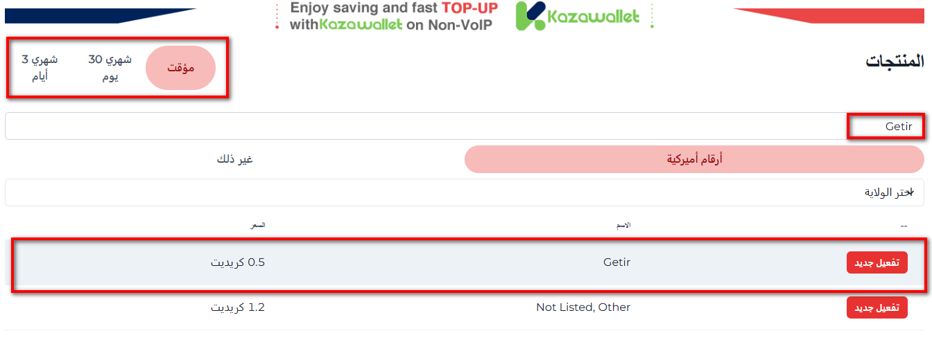 ما هي خطوات إنشاء حساب Getir بدون رقم هاتف شخصي؟