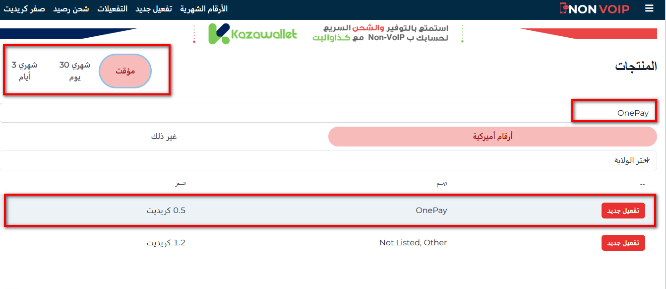 ما خطوات إنشاء حساب OnePay بدون رقم هاتف شخصي؟