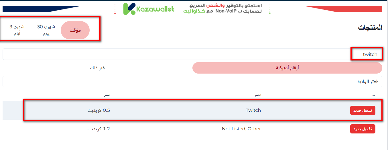 ما هي خطوات إنشاء حساب تويتش بدون رقم هاتف؟