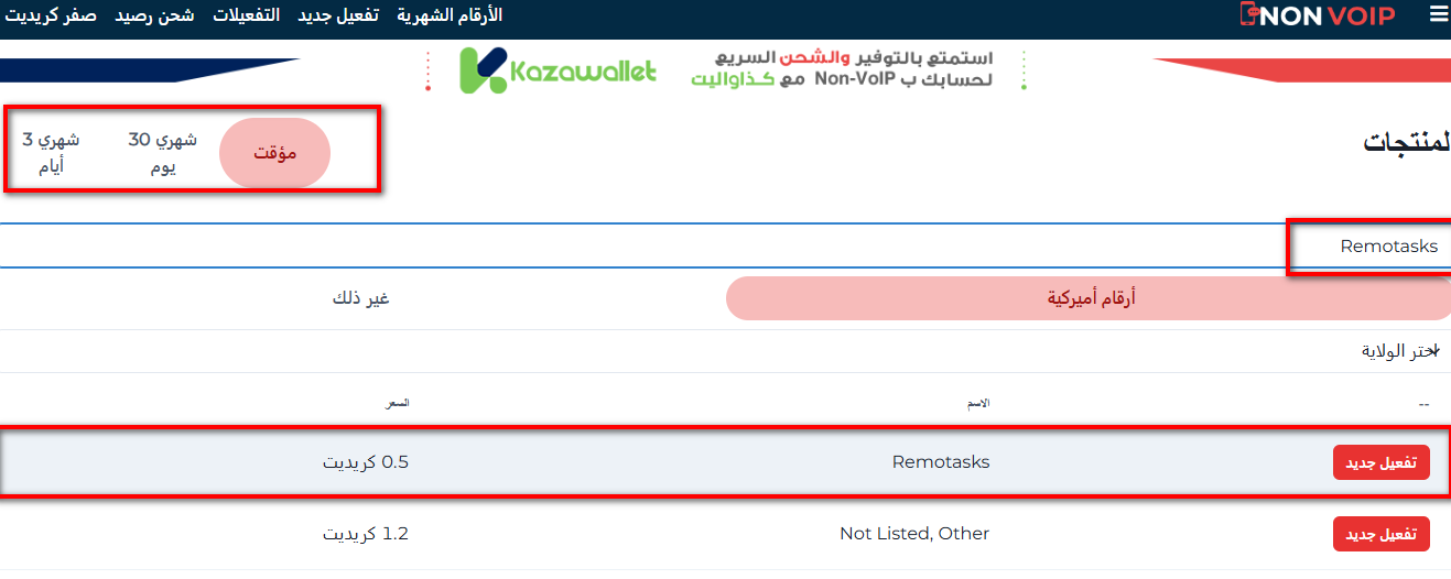 ما هي خطوات إنشاء حساب Remotasks بدون رقم هاتف شخصي