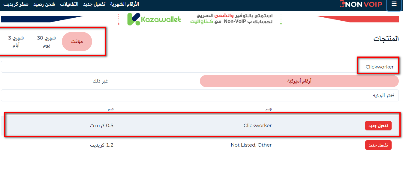 إنشاء حساب Clickworker بدون رقم هاتف