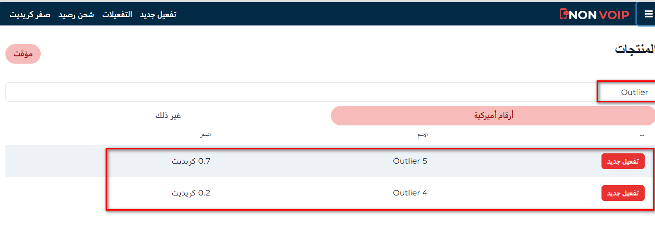 إنشاء حساب Outlier بدون رقم هاتف