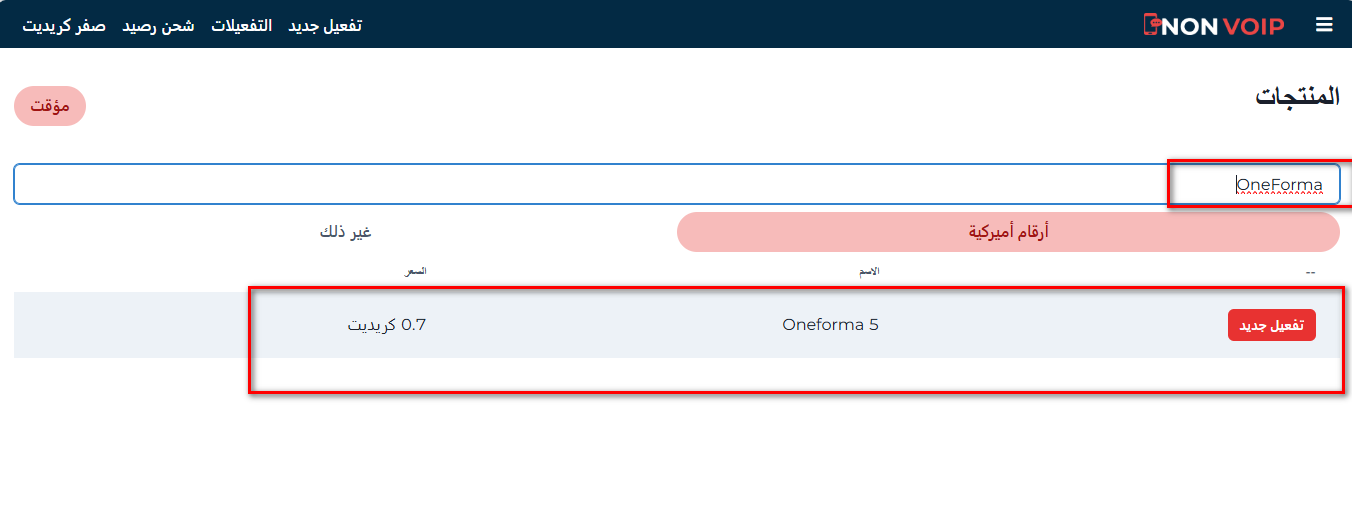 إنشاء حساب OneForma بدون رقم هاتف