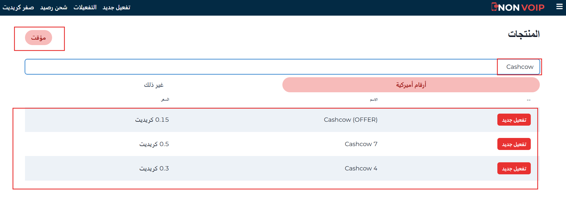 تفعيل حساب Cashcow برقم أمريكي
