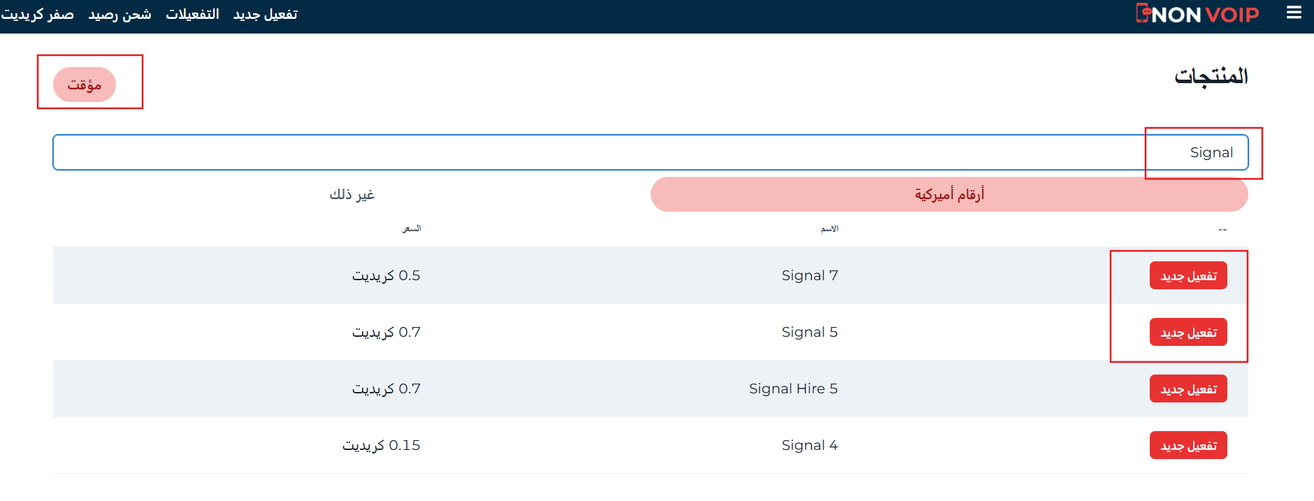 تفعيل حساب Signal برقم أمريكي