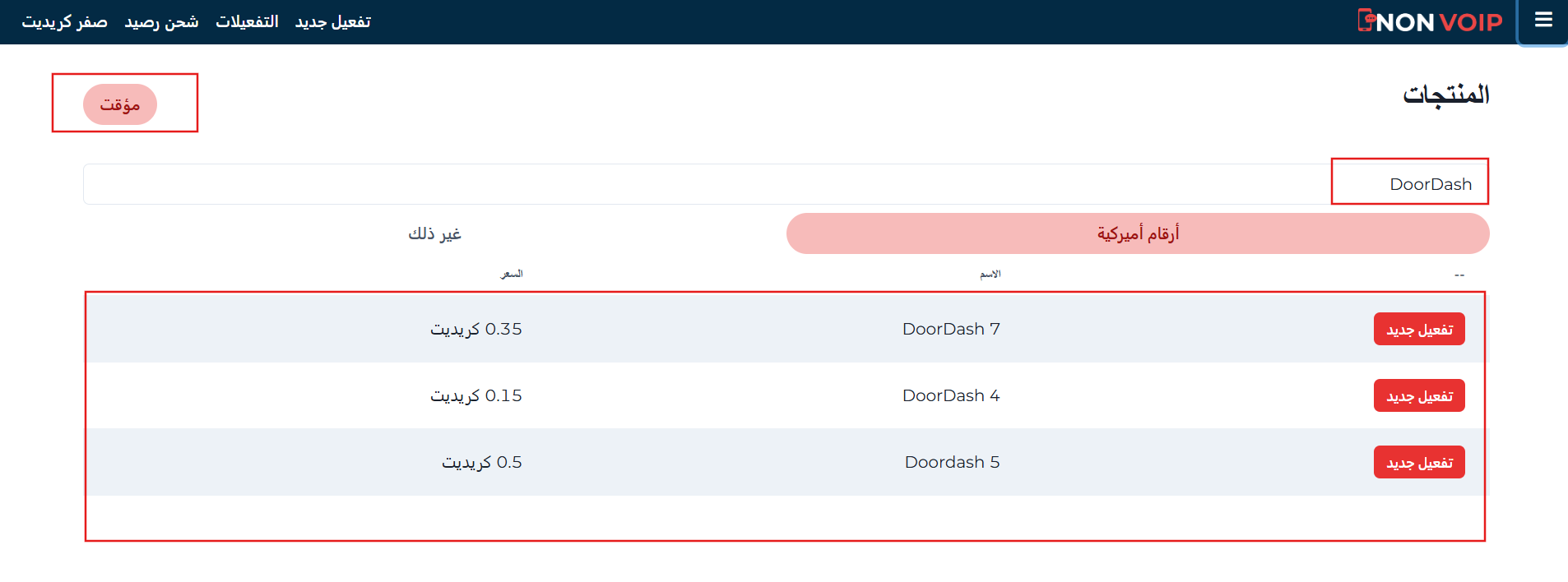 خطوات إنشاء حساب DoorDash بدون رقم هاتف