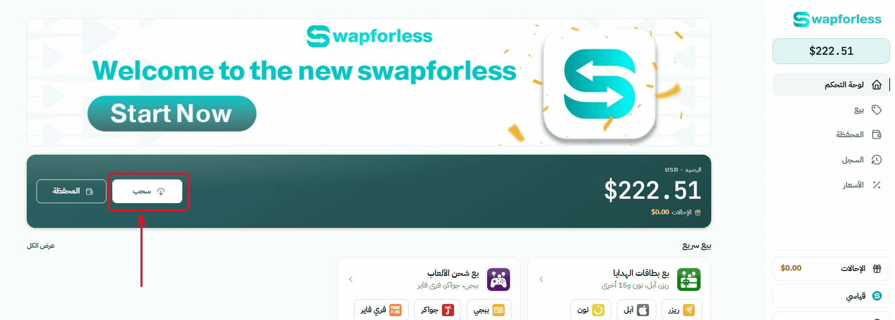 البدء بعملية السحب