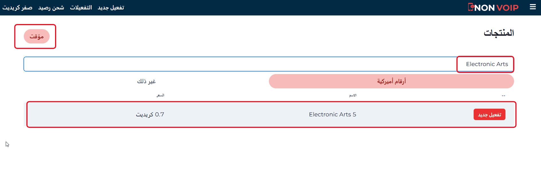 خطوات تفعيل حساب Electronic Arts باستخدام رقم أمريكي