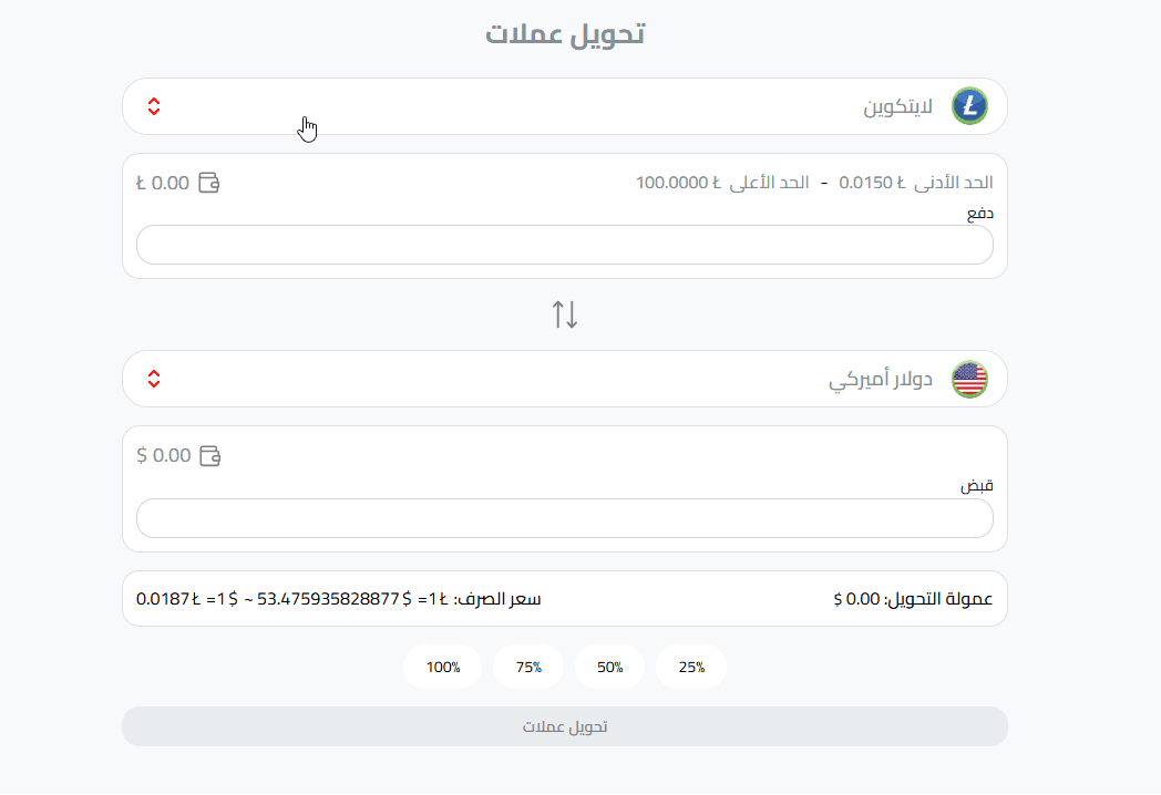 تحويل اللايتكوين LTC إلى دولار