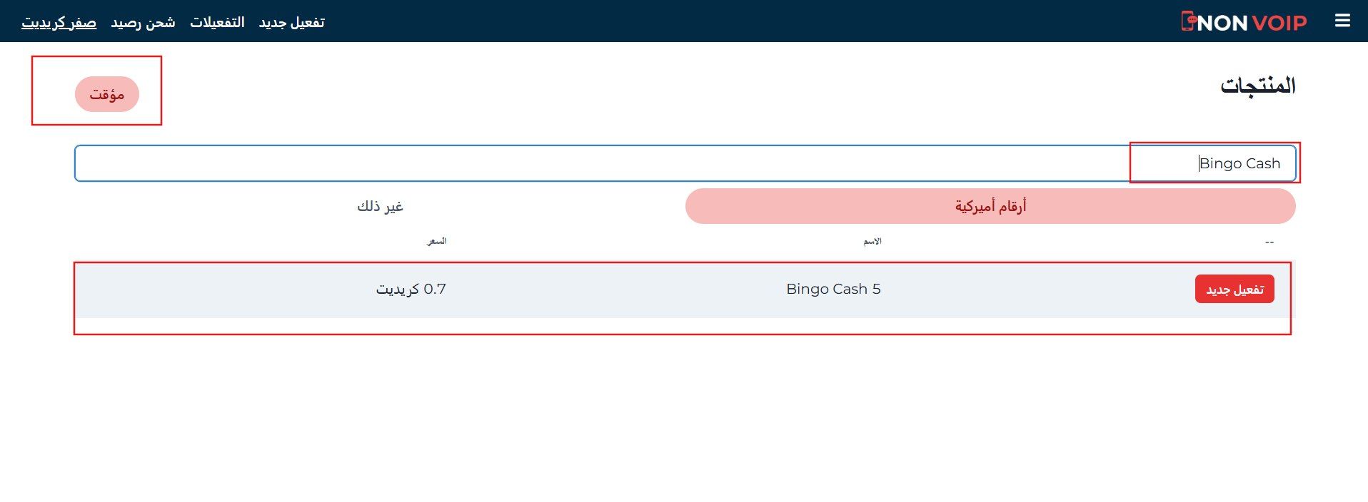 ما هي خطوات تفعيل حساب Bingo Cash برقم أمريكي