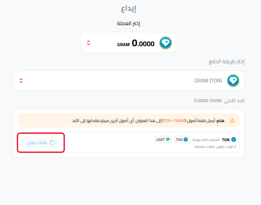 أنشئ عنوان الإيداع