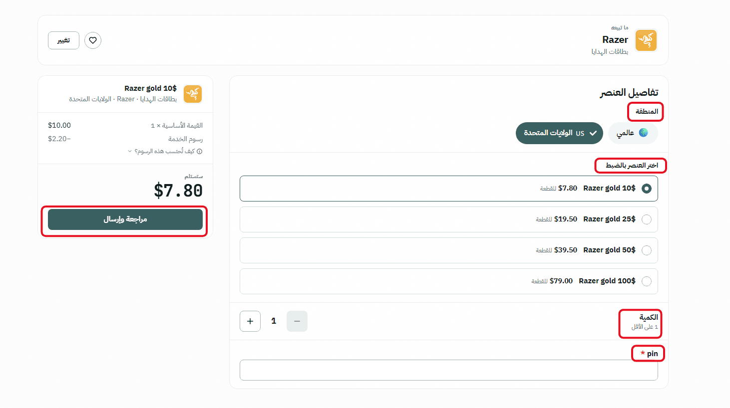 إدخال رموز البطاقات وإرسال الطلب