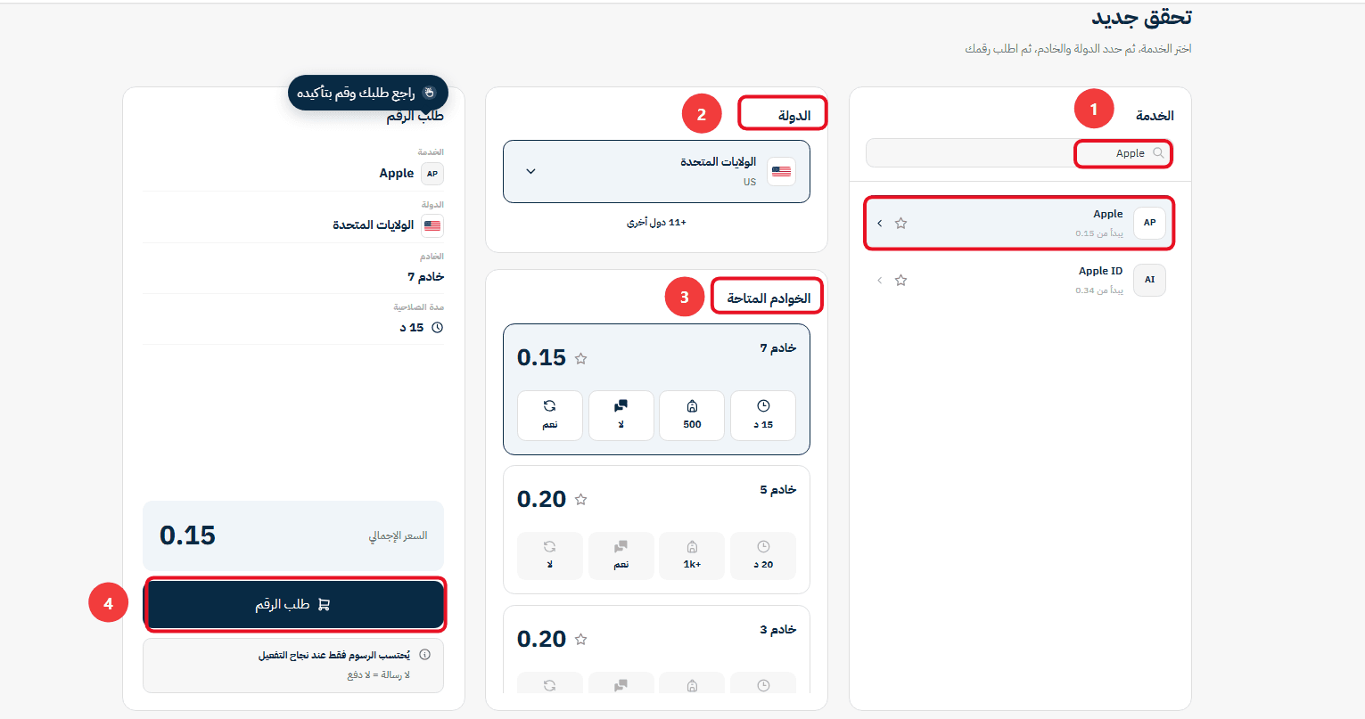 خطوات تفعيل حساب Apple باستخدام رقم أمريكي