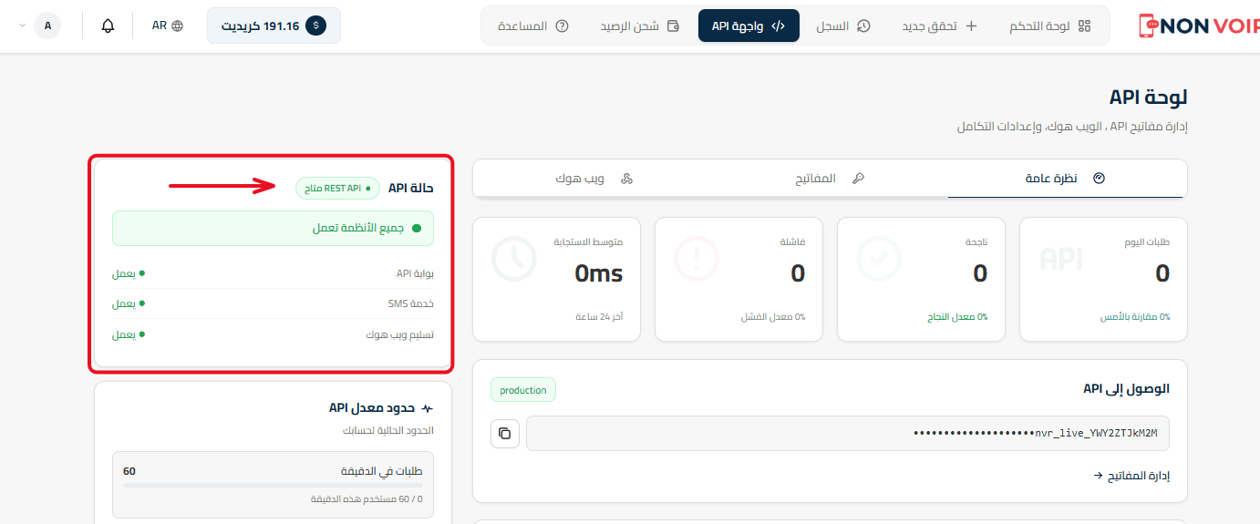 شرط التفعيل: شارة حالة الـ API