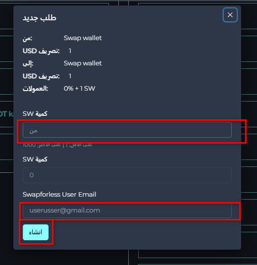 كيفية التحويل من Swap wallet إلى Swap wallet أخرى