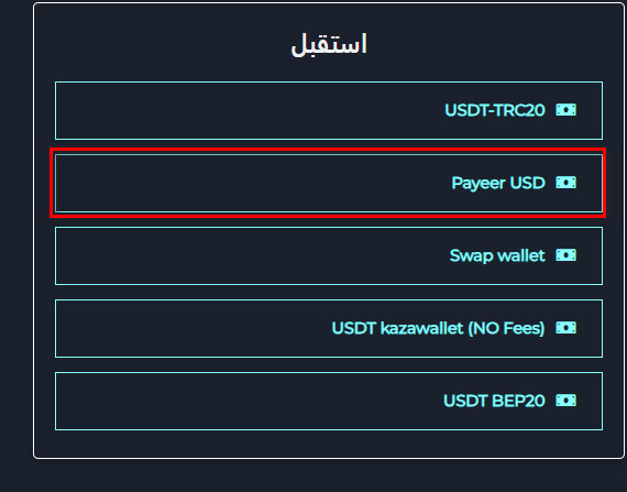 التحويل من Swap wallet إلى بايير