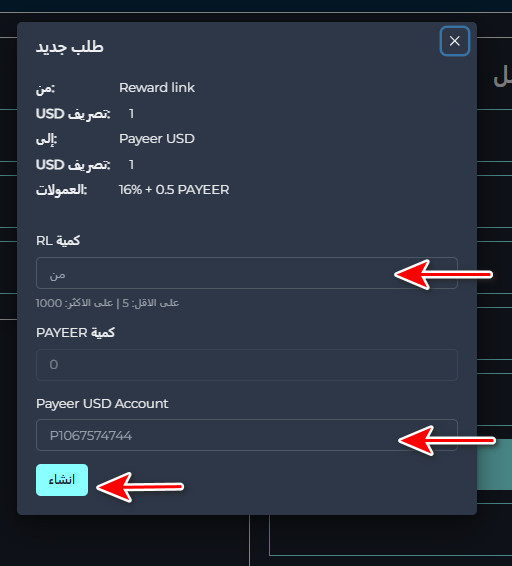 خطوات تبديل رصيد Reward Link إلى Payeer عبر موقع swapforless
