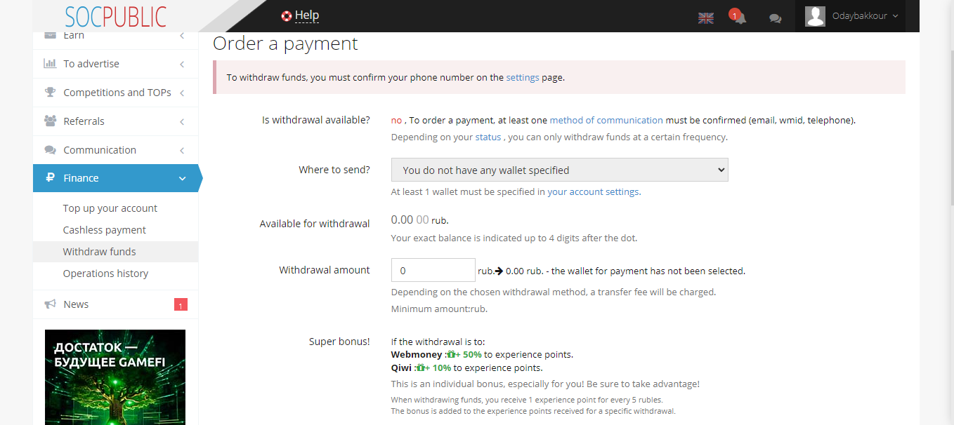 كيف أسحب رصيدي من موقع SOCpublic؟