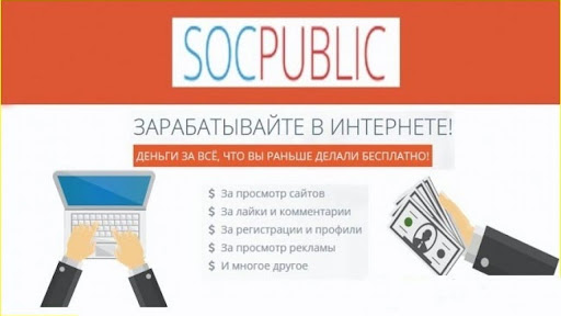 مكافآت موقع SOCpublic