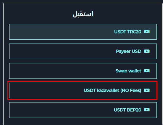 خطوات التحويل من Swap Wallet إلى كذاواليت