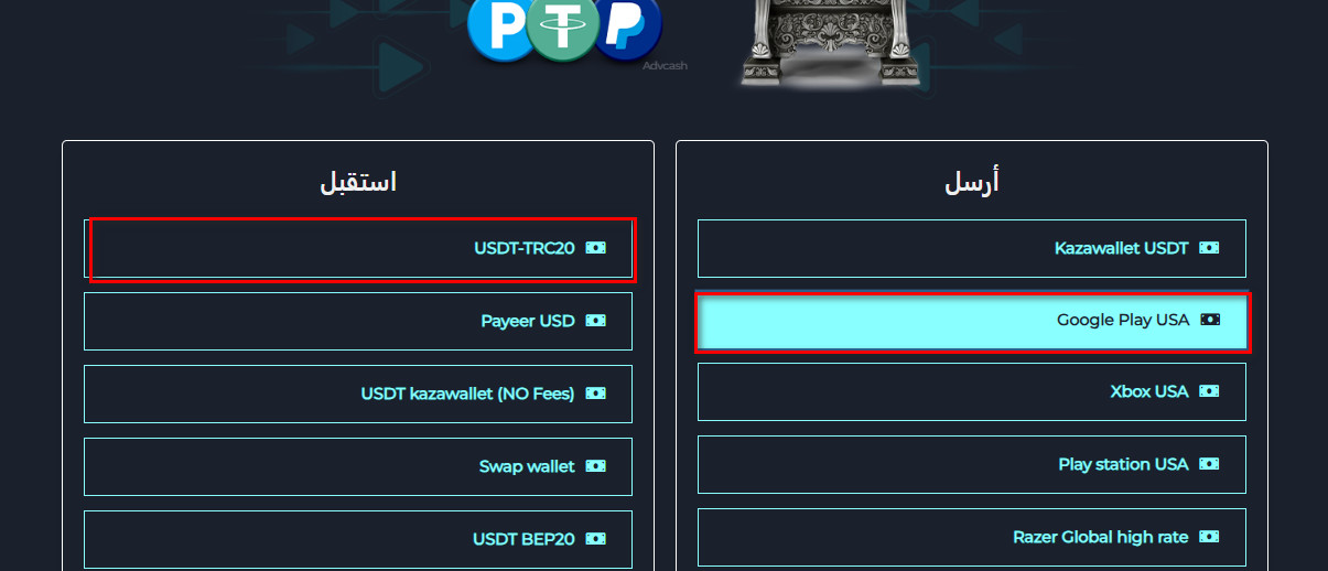 خطوات تبديل الرصيد من Google Play إلى USDT-TRC20 عبر swapforless