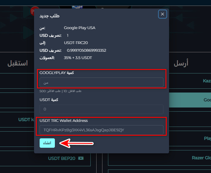 خطوات تبديل الرصيد من Google Play إلى USDT-TRC20 عبر swapforless