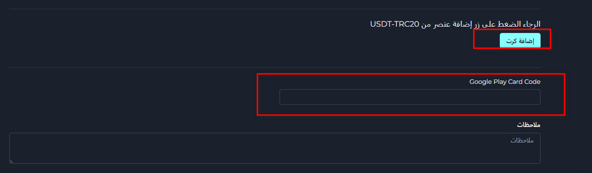 خطوات تبديل الرصيد من Google Play إلى USDT-TRC20 عبر swapforless