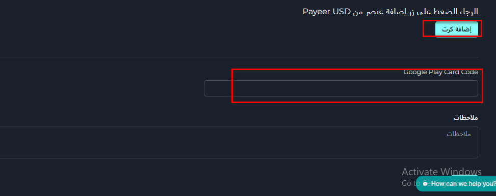 خطوات تبديل الرصيد من Google Play إلى Payeer USD عبر swapforless