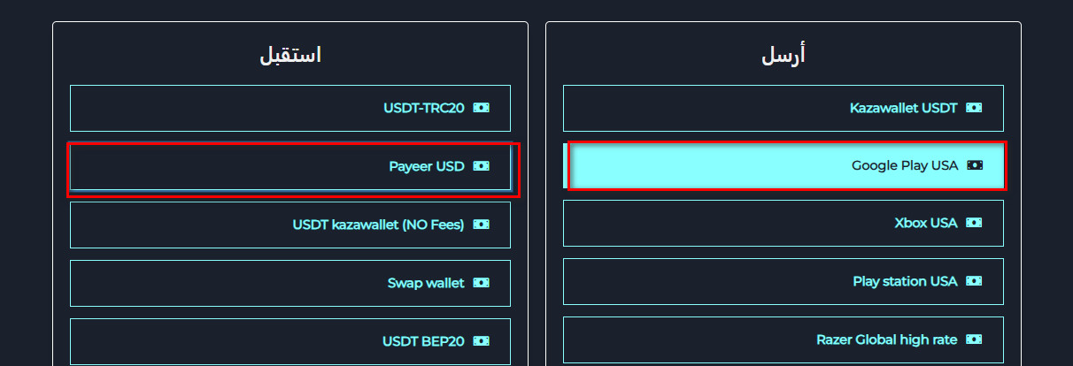 تبديل الرصيد من Google Play إلى Payeer USD