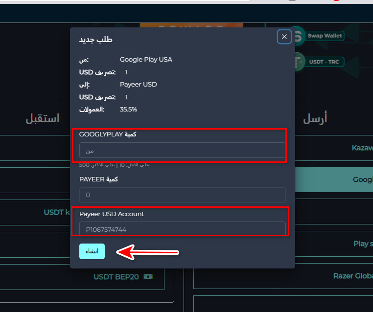 كيفية تبديل الرصيد من Google Play إلى payeer USD خطوة بخطوة